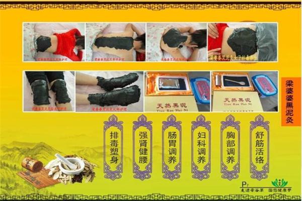 梁婆婆黑泥灸养生产品 门店图片