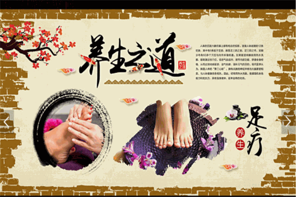 杨氏足疗