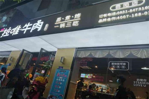 ​拉唯牛肉研究所