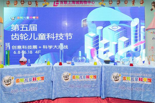 齿轮儿童科学馆产品 门店图片