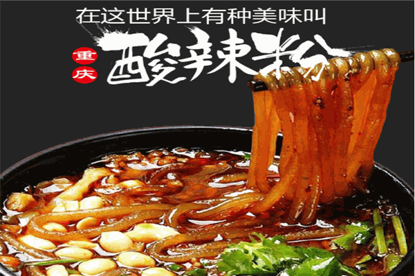 幺妹酸辣粉