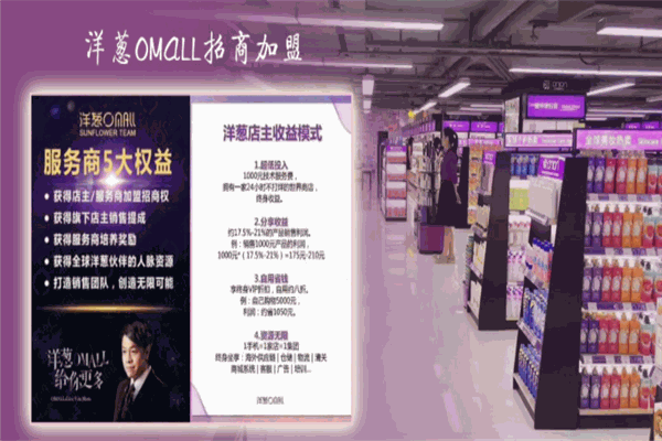 洋葱OMALL