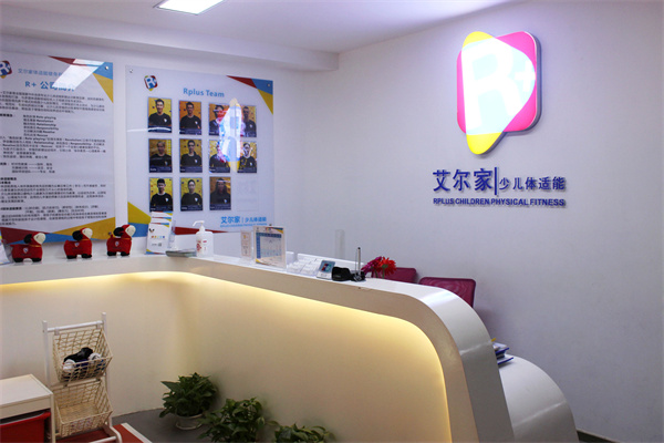 艾尔少儿体适能产品 门店图片