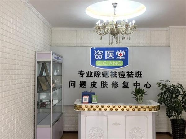 资医堂除疤祛痘祛斑产品 门店图片
