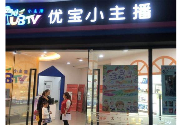 优宝小主播产品 门店图片
