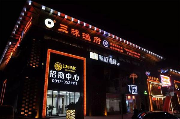 三味渔府火锅产品 门店图片