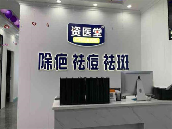 资医堂除疤祛痘祛斑产品 门店图片