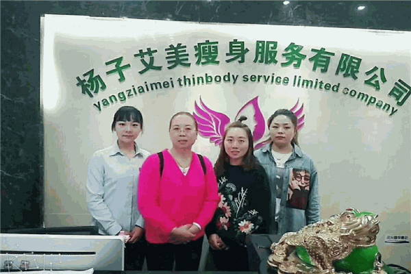 杨子艾美瘦身