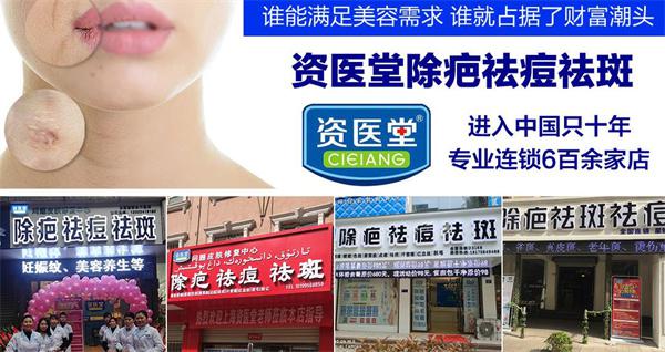 资医堂除疤祛痘祛斑产品 门店图片