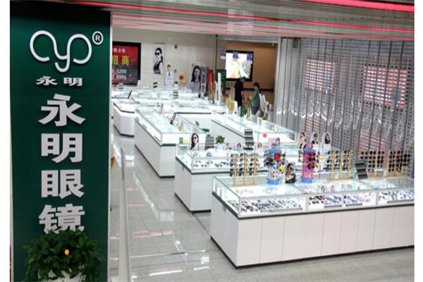 永明眼镜产品 门店图片