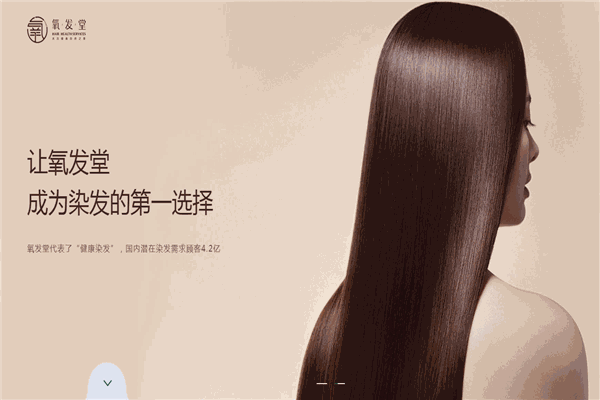 氧发堂植物染发