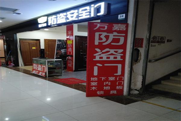 万嘉防盗门加盟