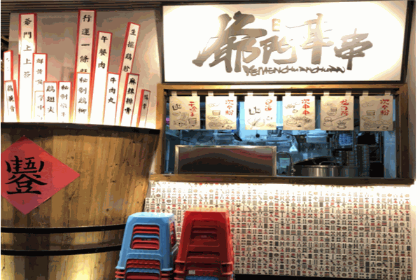 爷们串串