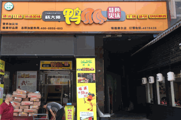 杨大师鸭爪爪