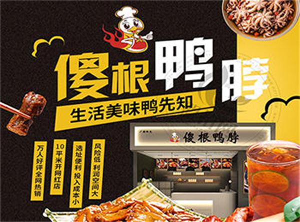 傻根鸭脖产品 门店图片