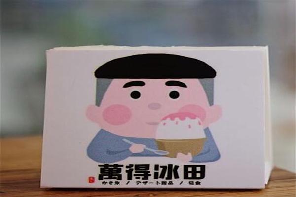万得冰田加盟