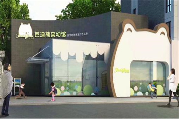 芭迪熊亲幼馆产品 门店图片