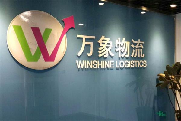万象物流加盟