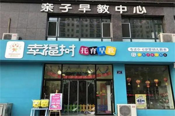 幸福树早教产品 门店图片