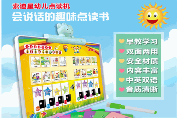 索迪星点读笔