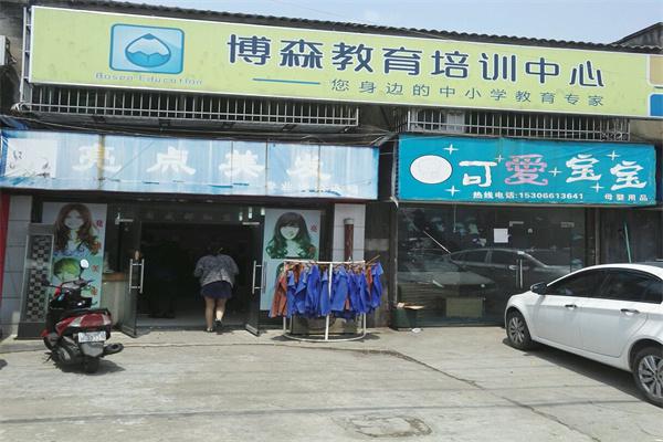 博森教育产品 门店图片