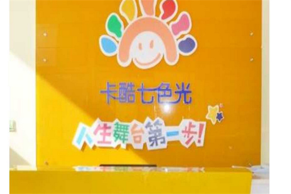 卡酷七色光早教产品 门店图片