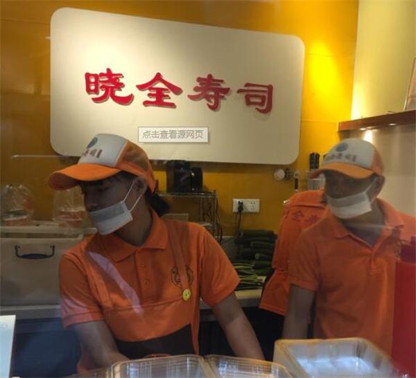 三亚晓全寿司产品 门店图片