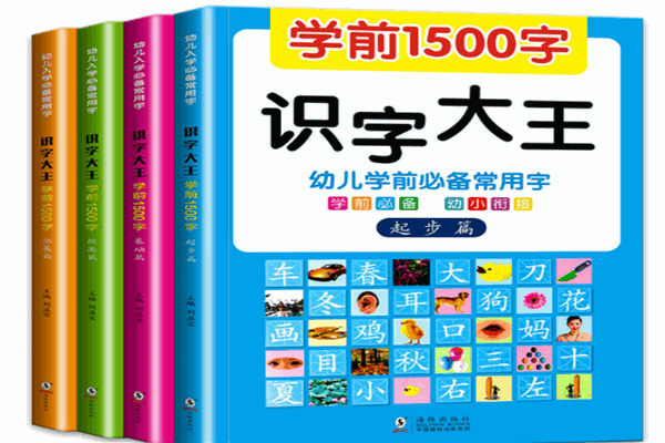 天才识字王