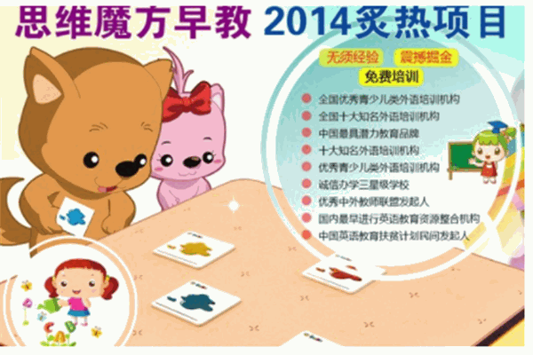 思维魔方早教中心