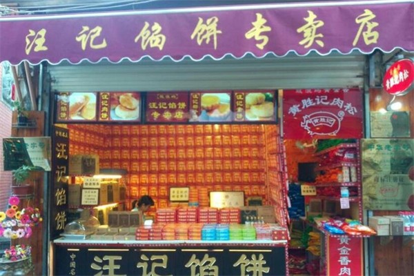 汪记馅饼加盟