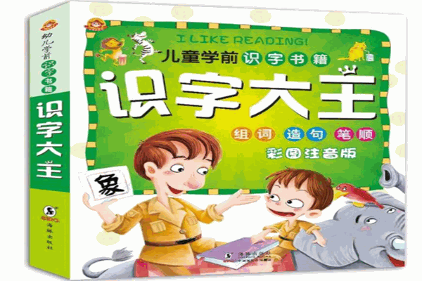 天才识字王
