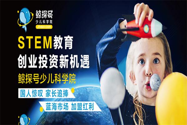 鲸探号少儿科学院产品 门店图片