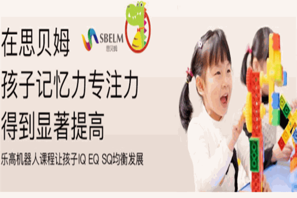 思贝姆儿童成长中心