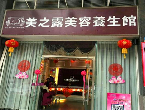 美之露美容产品 门店图片