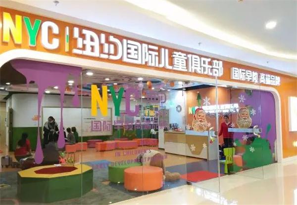 纽约国际儿童俱乐部产品 门店图片