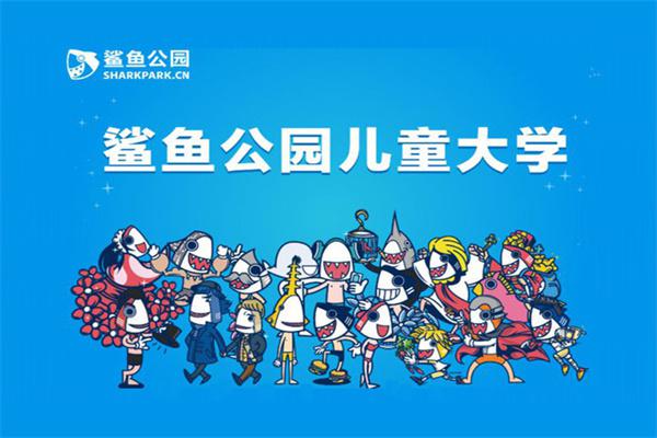 鲨鱼公园产品 门店图片