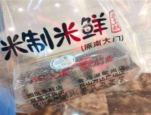 米制米鲜手工米糕产品 门店图片