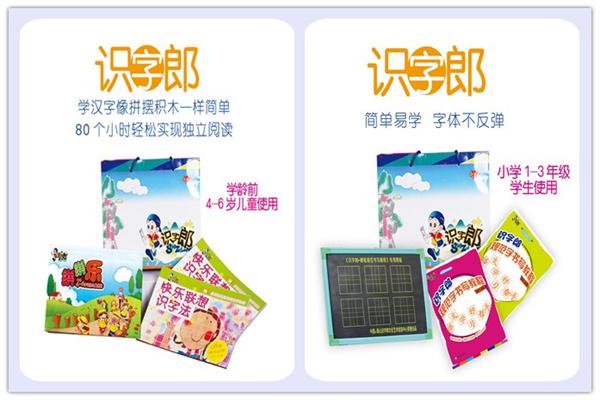 识字郎产品 门店图片