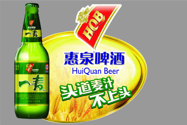 一麦啤酒