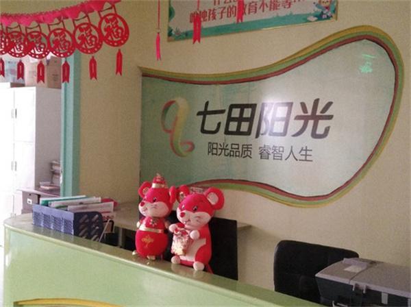 七田阳光早教中心产品 门店图片