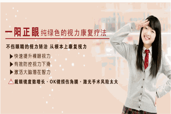 一阳正眼视力康复