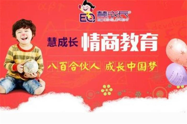 慧成长情商教育产品 门店图片