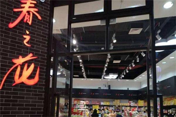 春之花零食店产品 门店图片