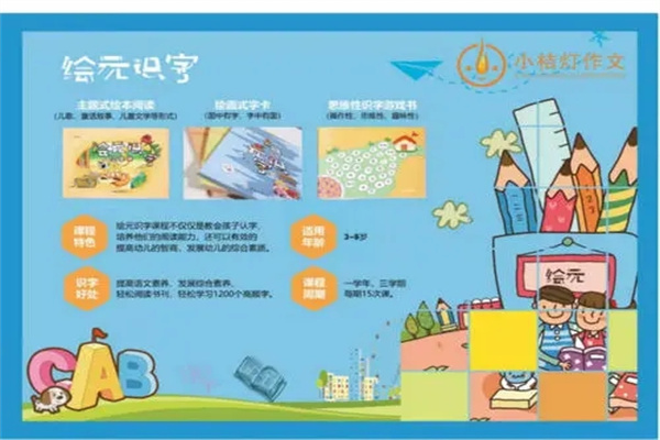 绘元识字产品 门店图片