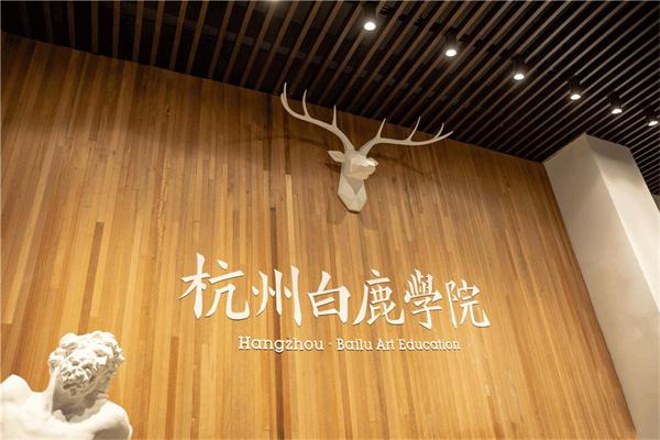 白鹿画室产品 门店图片