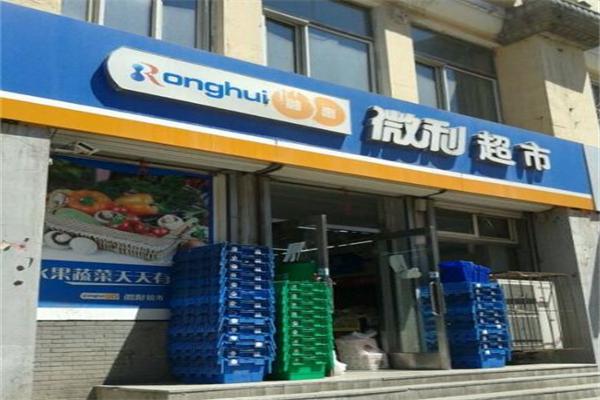 微利超市加盟