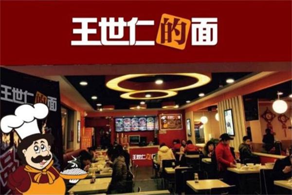 王世人的面加盟