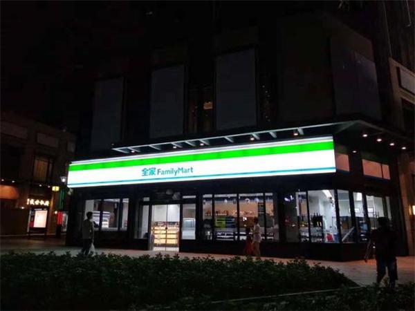 全家FamilyMart便利店产品 门店图片