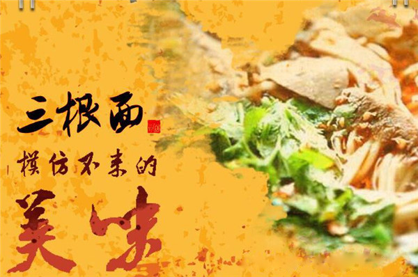 三根面产品 门店图片