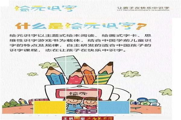 绘元识字产品 门店图片
